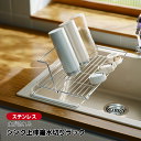 水切りラック シンク上 伸縮 ステンレス スリム 食洗器 折りたたみ 錆びない お皿も 水筒 立てかけられる キッチン 水切りかご スリム コンパクト 省スペース
