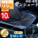 \P10倍 7/19 20時~/サンシェード 車 傘 タイプ 車用 傘...(2)