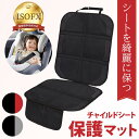 アルファード カバー チャイルドシート マット シート isofix 保護マット 厚手 ISOFIX 車 傷 防止 車内 カバーマット 汚れ防止 滑り止め 敷き パッド 漏れ 対策 防水カバー 保護シート ミニバン