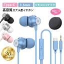 イヤホン 有線 タイプ c マイク付き iPhone typec インナーイヤー リモコン付き 高音質 イヤフォン 重低音 カナル型 ステレオ 音漏れ防止 アンドロイド スマホ pc 3.5mm リモート