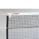 【メーカー直送商品】【日時指定不可】 カネヤ 全天候硬式テニスネット 上部ダブルネット K-1228TC BK ブラック