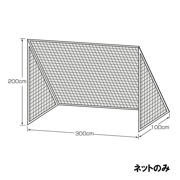 ※こちらの商品はメーカーから直送の商品になります。 ●商品をメーカーより直接発送させていただきます。 ●明細書は当店から通常郵便にて発送となります。 ●領収書ご希望の場合はご購入時、備考欄に宛名・但書きと合わせてご記載ください。 ●配送日指定・配送時間指定はできません。ご選択いただいても非対応となりますのでご了承ください。 ●申し訳ございませんが代引き決済はご利用いただけません。ご選択いただいた場合はご注文キャンセルとさせていただきます。 ●銀行振込・コンビニ決済など前払い決済の場合はご入金後の手配となります。 ●メーカー在庫切れの場合はあらためてご連絡させていただきます。 ●国外発送は直送対象外になります。 13500お求めやすいミニゴール用取替ネット。サイズをご確認ください。材質ポリエチレン440T/45本サイズ幅300cm×高200cm×奥行100cm仕様・備考ミニゴール用ネット2枚1組白色取付ロープ付生産国台湾