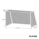 【メーカー直送商品】【日時指定不可】 カネヤ ハンドボールゴールネット四角目 網目10cm 太さ440T×180本 K-1408