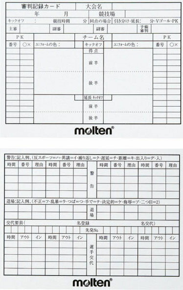 【メール便可】 モルテン サッカー用審判記録カード 撥水仕様 XFSN