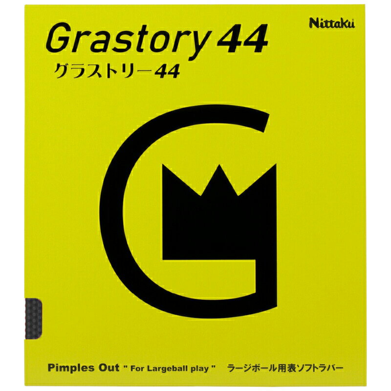 【メール便】[Nittaku]ニッタクラージボール専用ラバー【黒】グラストリー44(NR-85...