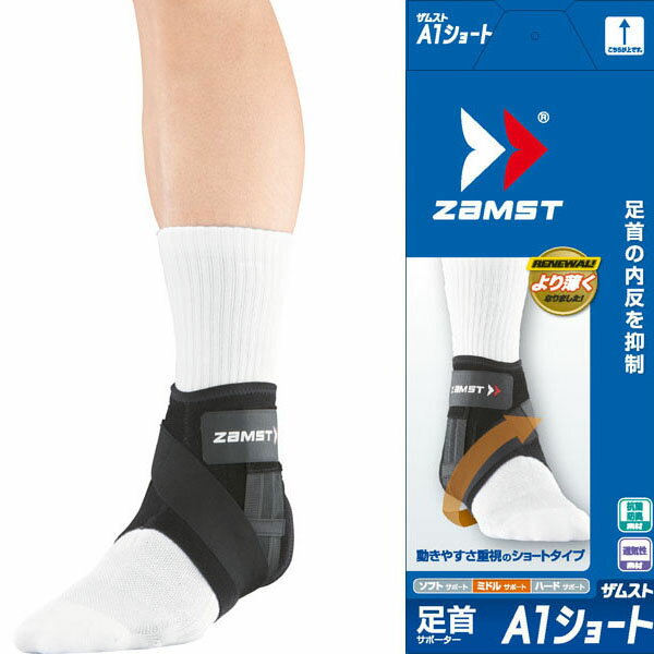 楽天市場】ザムスト 足首サポーター a1 ショート 370713 左lの通販 楽天市場】ザムスト 足首サポーター a1 ショート 370713 左lの通販