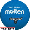 モルテン ドッジボール練習0号球 D0B B青
