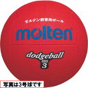 モルテン ドッジボール練習0号球 D0R R赤