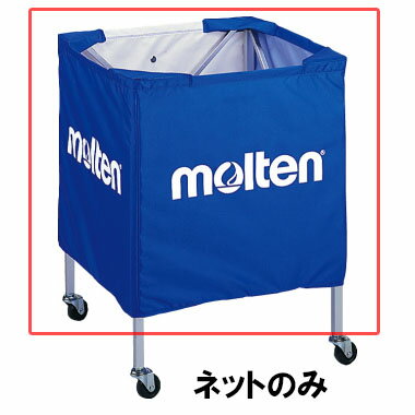 モルテン 折りたたみ式ボールカゴ 小 BK15V用のネットのみ BK15VNB ブルー
