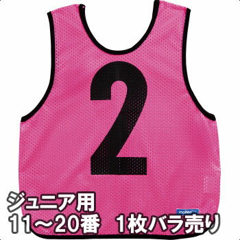 【2枚までメール便可】 モルテン ジュニア用ゲームベスト1枚 11番〜20番 GB0012-PK 蛍光ピンク