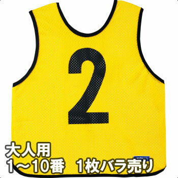 【2枚までメール便可】 モルテン 大人用ゲームベスト1枚 1番〜10番 GB0013-Y イエロー