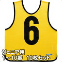 モルテン ゲームベスト ビブス ジュニアサイズ 1〜10番の10枚組 GB0112-Y イエロー