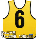 モルテン ゲームベスト ビブス ジュニアサイズ 11〜20番の10枚組 GB0212-Y イエロー