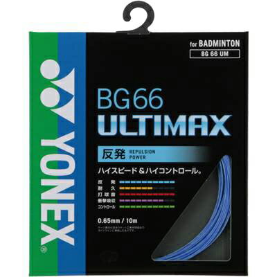 ヨネックス バドミントンガット BG66 アルティマックス BG66UM 002 ブルー