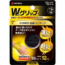 バトルウィン ニチバン Wグリップ HYBRID自着バンテージ 50mm×12m WGP50FYL イエロー(4)