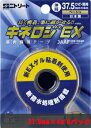 ニトリート キネロジEX ブリスターパック 3.75cm 8パック KYS-NKEXBP37(4)
