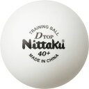 送料無料(※沖縄除く)[Nittaku]ニッタク40mmトレーニングボール 10ダースDトップトレ球(NB-1520)ホワイト