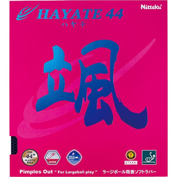 【メール便可】 ニッタク ラージボール用ラバー【黒】 ハヤテ44 NR8575 71