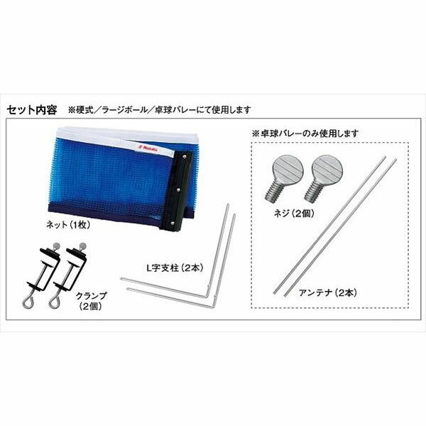 ニッタク 卓球施設・備品 3WAYサポート&ネットセット NT-3410