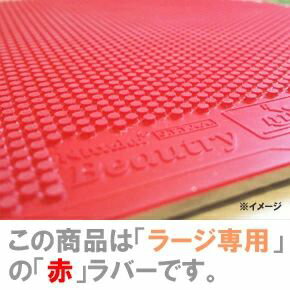 【メール便】 ヴィクタス ラージボール用ラバー...の紹介画像2