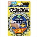 ミカサ キネシオロジーテーピング快適通気 50 手で切れるタイプ PS282