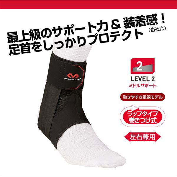 [返品交換不可] [Mcdavid]マクダビッド 足首サポーター ファントム アンクルブレイス3 左右兼用 M4303 BK ブラック