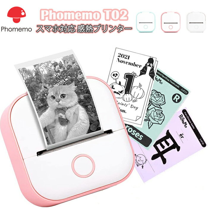 Phomemo T02 ミニプリンター サーマルプリンター 手帳プリンター モバイルプリンター 勉強用 203dpi ス..