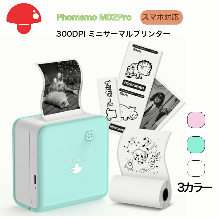 ミニプリンター サーマルプリンター スマホ用 モバイルプリンター Phomemo M02Pro フォトプリンター 304dpi 15・25・53mm幅 モノクロ Bluetooth接続 プレゼント ノート 写真 手帳 家計簿 Android＆iOS適応 フォメモ 日本語対応