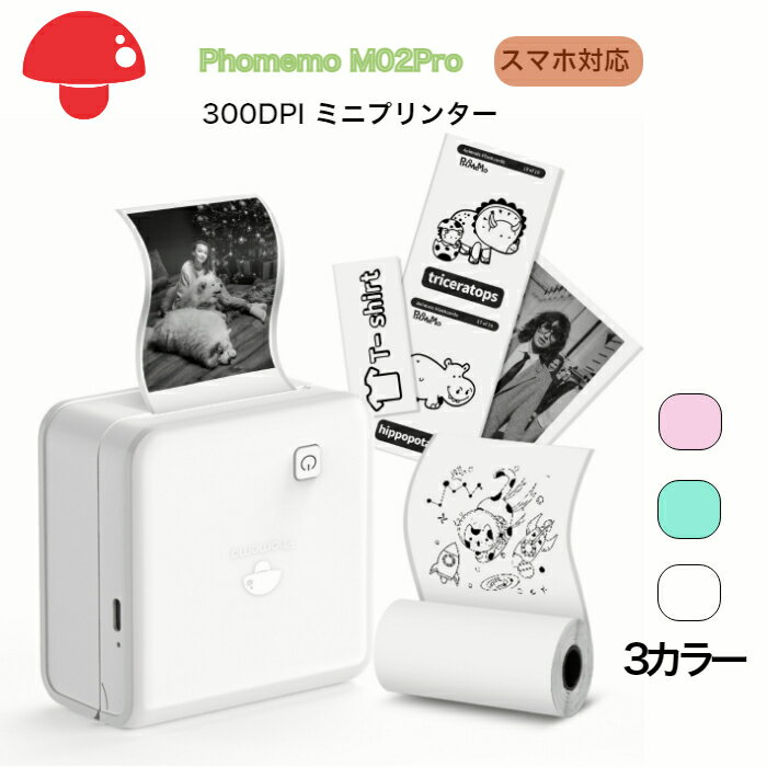 サーマルプリンター Phomemo M02Pro ミニプリンター スマホ対応 ラベルプリンター モバイルプリンター 感熱プリンタ…