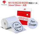 Phomemo M110 M120 M200 M220ラベルプリンター対応 純正 ラベルシール 50*50mm 丸形タイプ 黒文字 140枚入り/巻 感熱ロール...