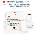 Phomemo 感熱紙 M02 M02S M02Pro M03 M04S M04AS 対応 ホワイト 黒文字 感熱ロール紙 純正 50mm 3.5m 3個 ノーカットラベルシール 内巻 強粘着 再剥離 宛名シール サーマルプリンター用紙 整理整頓 郵便 宛名印刷 ノート印刷 メモ アドレス オリジナルフォメモ 2年保存