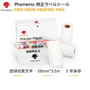 Phomemo 感熱紙 M02 M02S M02Pro M03 M04S M04AS ミニプリンター対応 感熱ロール紙 透明地黒文字 純正 50mm 3.5m 3個 ノーカットステッカー用紙 内巻 接着剤ある 再剥離 サーマルプリンター ノート メモ ステッカー 手帳 写真 学習 -2年保存