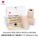 Phomemo 感熱紙 M02 M02S M02Pro M03 M04S M04AS ミニプリンター純正 感熱ロール紙 半透明金色地 黒文字　50mm*3.5m 3個 ノーカットラベルシール 強粘着 再剥離 宛名シール サーマルプリンター用ラベル用紙 整理整頓 郵便 宛名印刷 ノート印刷 メモ アドレス フォメモ その1