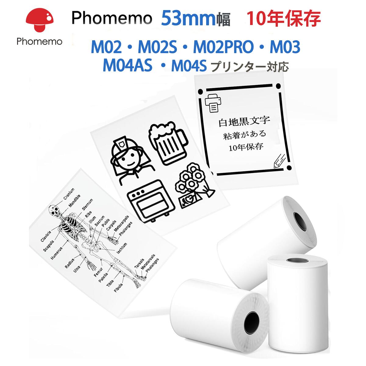 Phomemo M02 M02S M02Pro M03 M04S M04ASミニプリンター 対応 感熱紙 白地黒文字 10年保存 感熱ロール紙 純正 50mm*3.5m 3個 ノーカット シール 内巻 強粘着 再剥離 サーマルプリンター用紙 整理整頓 郵便 宛名印刷 ノート印刷 メモ アドレス オリジナルフォメモ