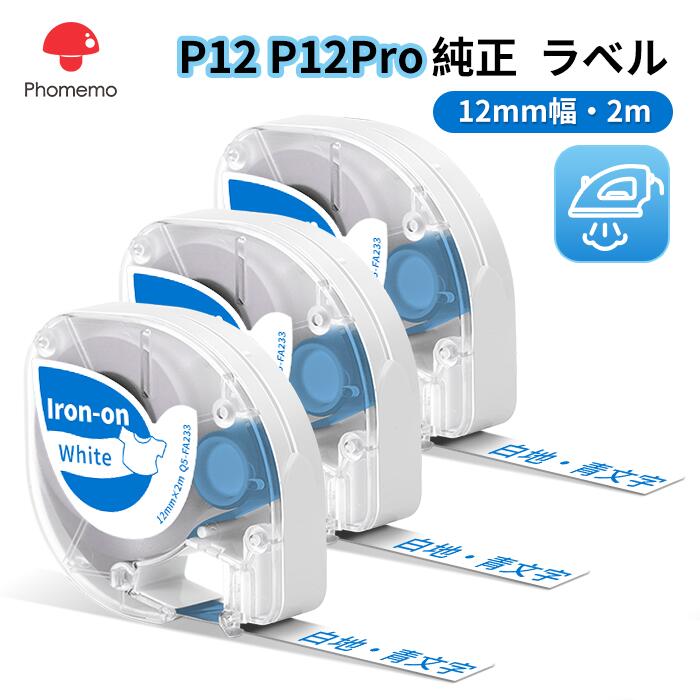 Phomemo P12 P12Pro 対応 布製名前シール アイロンで衣類・布に貼れる 白地ブルー文
