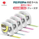 Phomemo P12 P12Pro 対応 カラーラベルテープ グレー文字 感熱ロール紙 ラベルシール 12mm 4メール 5色の1セット 強粘着 耐水 高温耐性 屋外に強い 宛名ラベル サーマルプリンター用 感熱シール 手帳　整理整頓 宛名印刷 収納 値札 アドレス フォメモ