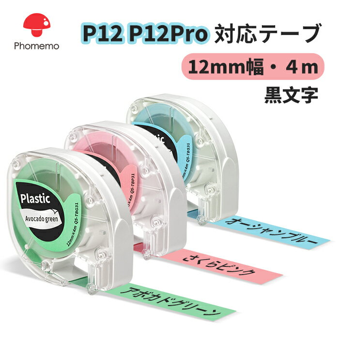 Phomemo P12 P12Pro б 顼٥ơ ʸ Ǯ 12mm 4᡼ 31å Ǵ ѿ ⲹ ̾٥ ޥץ󥿡 Ǯ Ģ ̾ Ǽ ͻ ɥ쥹 ե