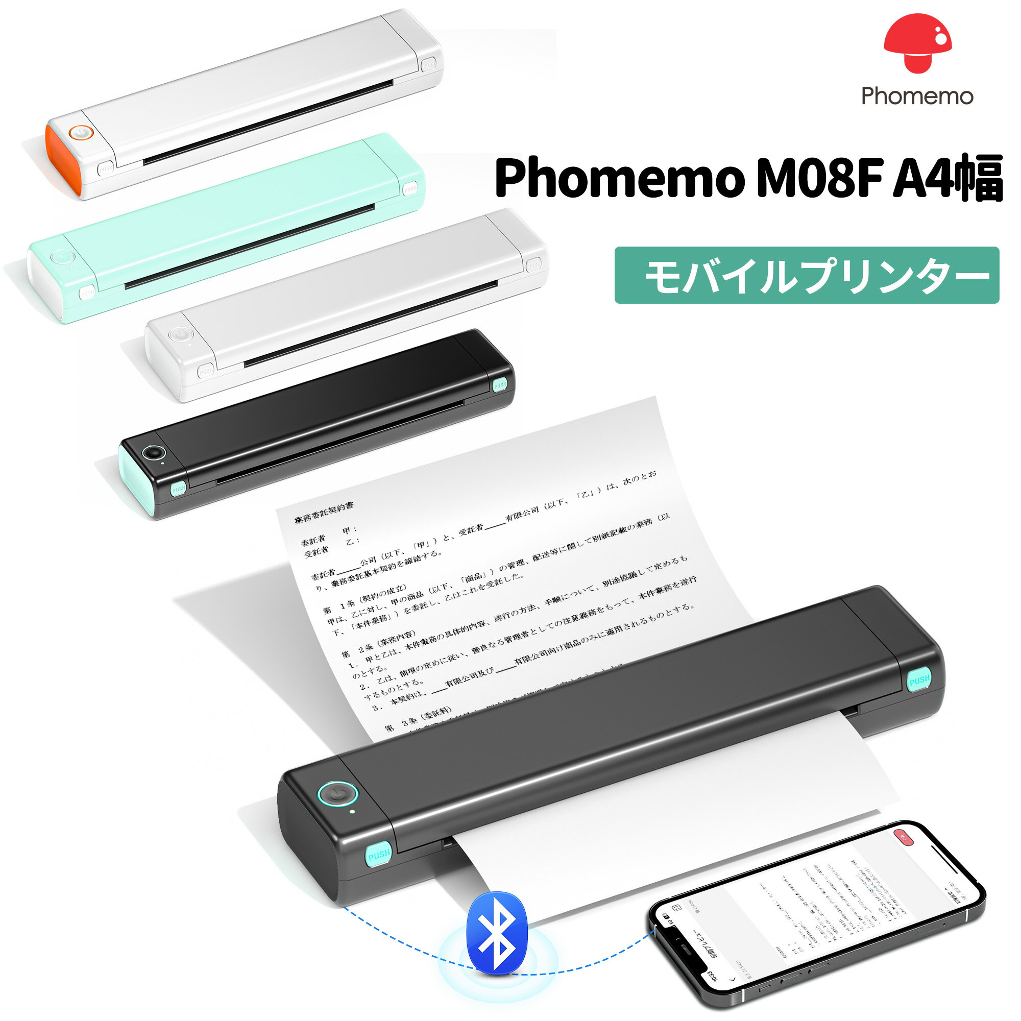 Phomemo M08F プリンター A4幅 モバイルプリンター ミニプリンター 小型 感熱プリンター ビジネス向け ..