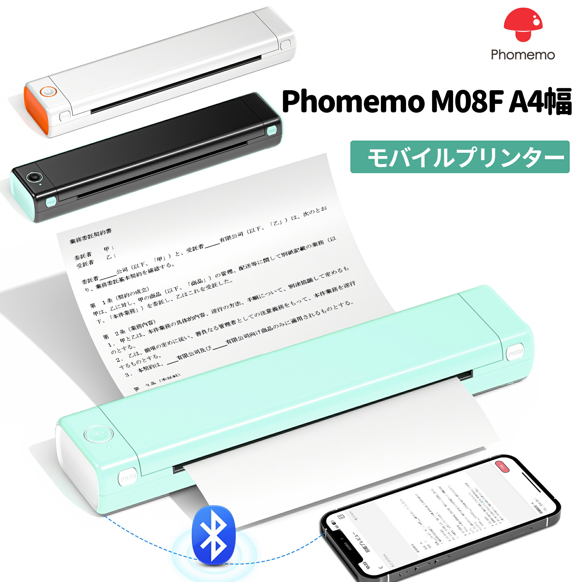 【レビュー特典】プリンター A4幅 携帯プリンター Phomemo M08F サーマルプリンター モバイルプリンタ..