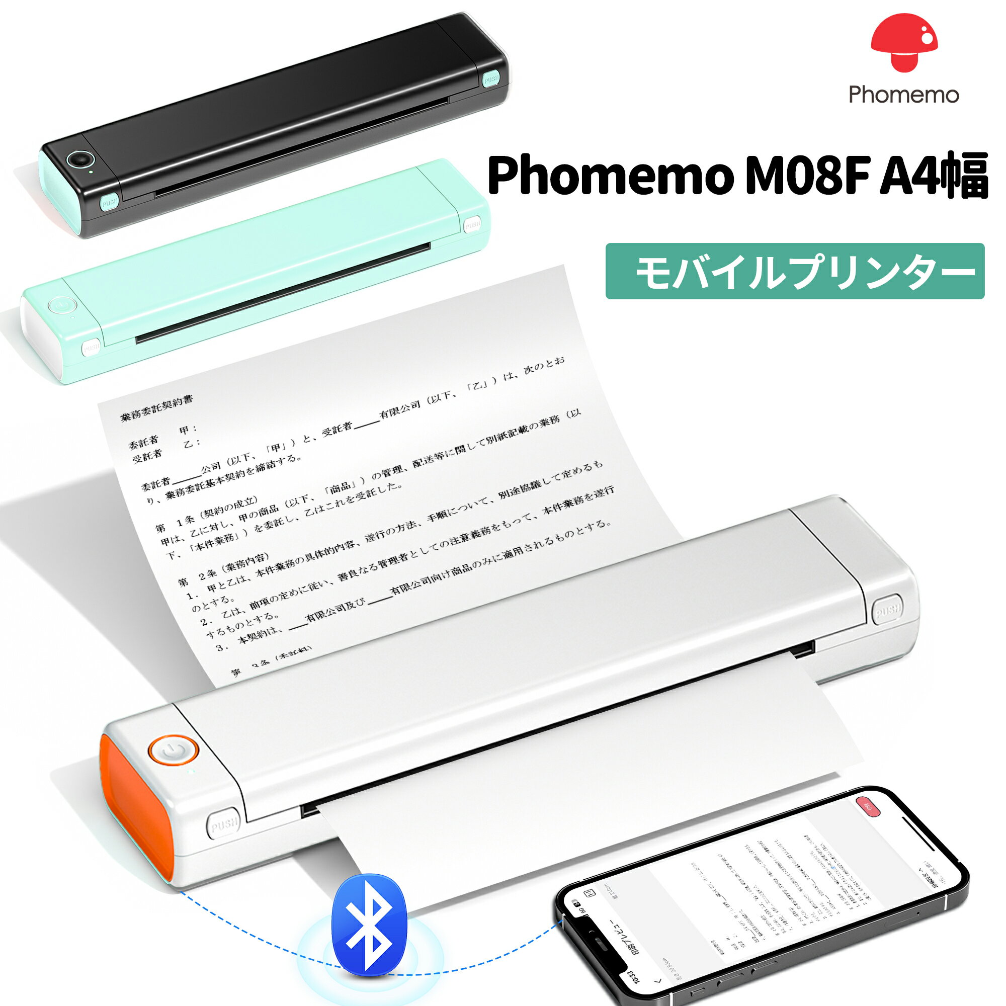 プリンター A4幅 感熱プリンター Phomemo M08F サーマルプリンター モバイルプリンター 携帯プリンター インク不要 小型 ビジネス向け スマホからプリント Bluetooth接続 モノクロ印刷 充電式 PDF Word Excel対応