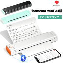 プリンター A4幅 感熱プリンター Phomemo M08F サーマルプリンター モバイルプリンター 携帯プリンター インク不要 小型 ビジネス向け スマホからプリント Bluetooth接続 モノクロ印刷 充電式 PDF Word Excel対応