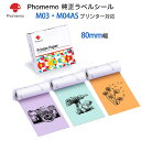 Phomemo 感熱紙 M03 M04S M04AS プリンターに対応 カラー 感熱ロール紙 純正 80mm 3.5m 3個 ノーカットラベルシール 強粘着 再剥離 ロールペーパー シール 印刷用紙 はがき 手帳 落書き メモ ノート リスト 文書に使用 フォメモ グリーン パープル オレンジ