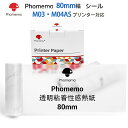 Phomemo 感熱紙 M03 M04S M04AS ミニプリンター対応 透明 感熱ロール紙 純正 80mm 3.5m 3個 ノーカットラベルシール 強粘着 再剥離 黒文字 宛名シール サーマルプリンター用シール用紙 整理整頓 郵便 宛名印刷 ノート印刷 メモ アドレス オリジナルロゴ フォメモ 2年保存