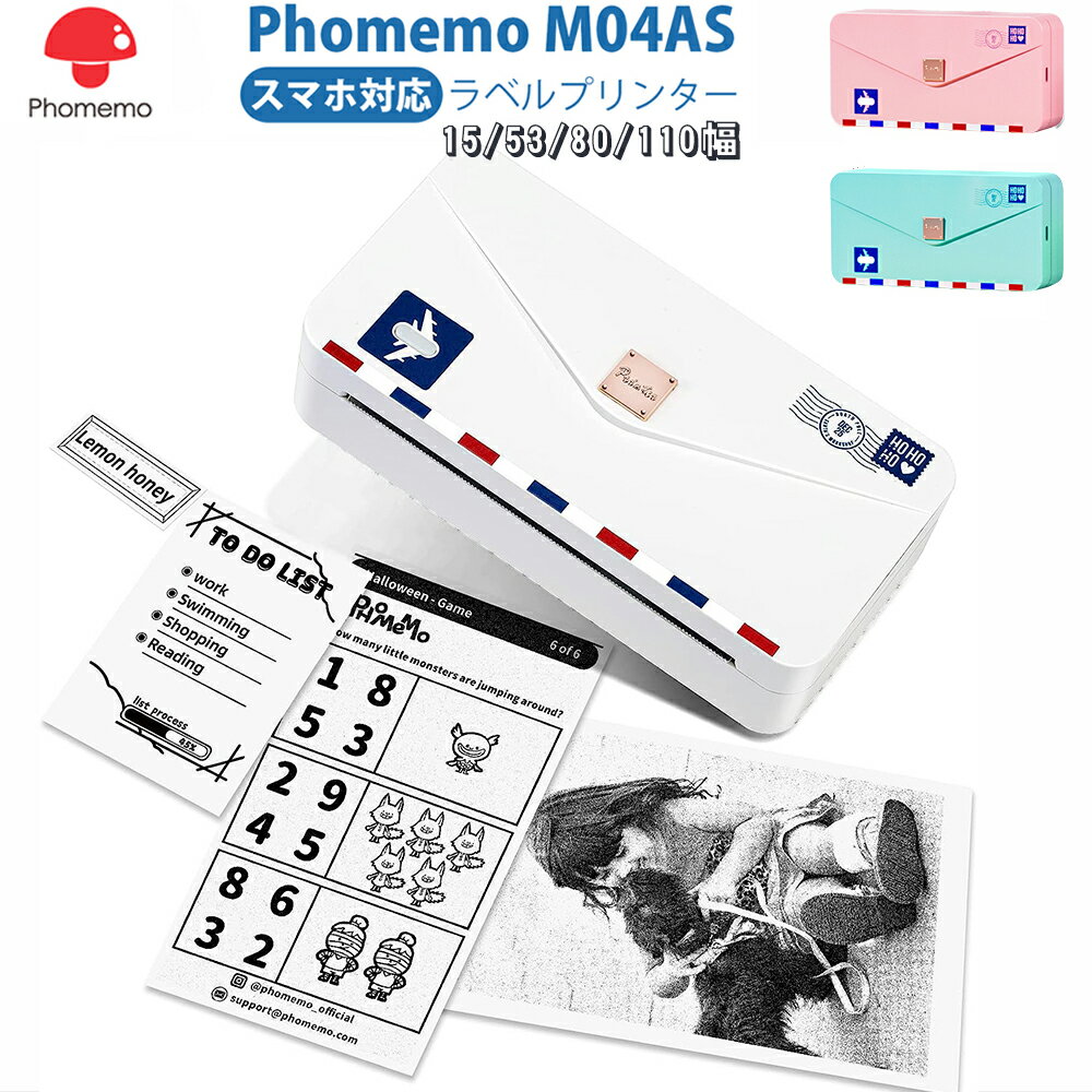 Phomemo M04AS ミニプリンター サーマルプリンター 感熱プリンター スマホ専用 モバイルプリンター 15/53/80/110mm幅 304dpi モノクロ..