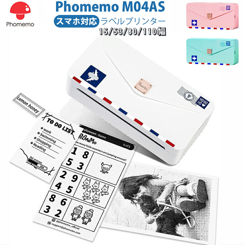 Phomemo M04AS ミニプリンター サーマルプリンター 感熱プリンター スマホ専用 モバイルプリンター 15/53/80/110mm幅 304dpi モノクロフォトプリンター Bluetooth接続 写真 メモ ノート 手帳 家計簿 レシート 葉書 在宅勤務 日本語対応