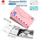 ミニプリンター モバイルプリンター サーマルプリンター Phomemo M04AS 感熱プリンター 感熱ラベルプリンター スマホ 304dpi 110mm幅 モノクロ フォトプリンター Bluetooth接続 写真 メモ ノート 手帳 家計簿 レシート 在宅勤務 日本語対応