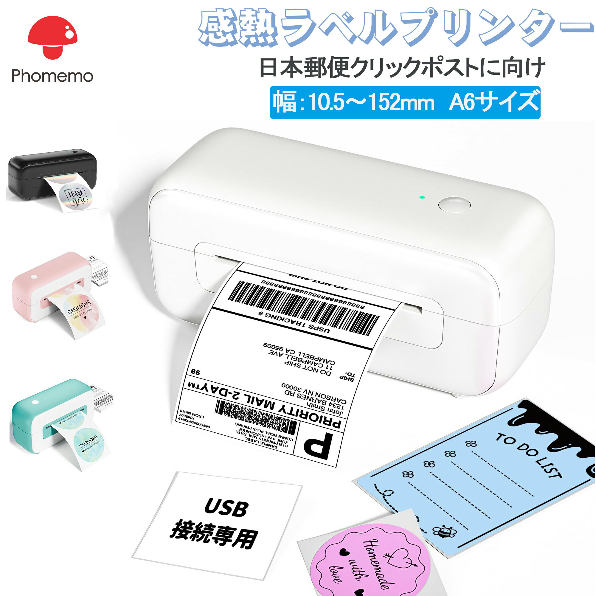 Phomemo 感熱ラベルプリンター バーコードプリンター PC対応ラベルプリンター 幅約102*152mm (A6) 日本郵便や他の物流会社との互換性 出荷や倉庫管理、商品バーコード、配達、食品表示等物流関連の用途に適用 連続印刷 DIYラベル Logo 冷蔵庫収納 配送ラベル 郵便