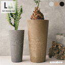 amabro ART STONE -TALL- Lサイズ アートストーン トール 鉢 植木鉢 プラスチック おしゃれ 大型 軽い 軽量 室内 グレー ブラック 黒 ブラウン