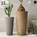 \ポイント最大37倍♪26日1:59まで/amabro ART STONE -TALL- SSサイズ アートストーン トール 鉢 植木鉢 プラスチック おしゃれ 大型 軽い 軽量 室内 グレー ブラック 黒 ブラウン