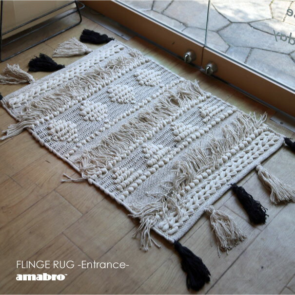 amabro FLINGE RUG エントランス 50×70